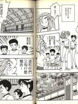 [片瀬恭二] 極樂連者 (GS美神 極楽大作戦!!)_0037