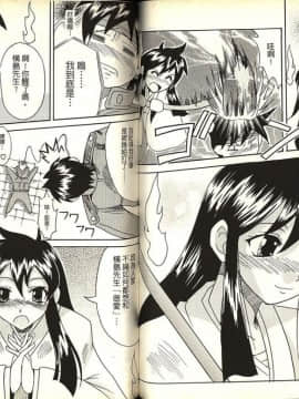 [片瀬恭二] 極樂連者 (GS美神 極楽大作戦!!)_0043