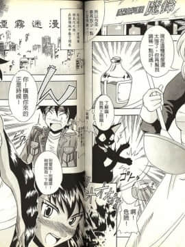 [片瀬恭二] 極樂連者 (GS美神 極楽大作戦!!)_0061