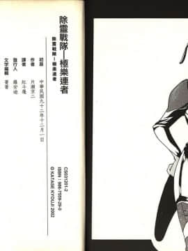 [片瀬恭二] 極樂連者 (GS美神 極楽大作戦!!)_0080