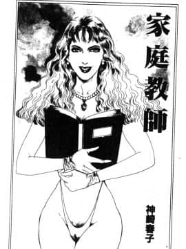[神崎春子] 女王様の条件_zyousamanozyouken005