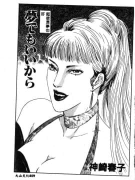 [神崎春子] 女王様の条件_zyousamanozyouken021