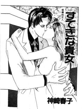 [神崎春子] 女王様の条件_zyousamanozyouken117