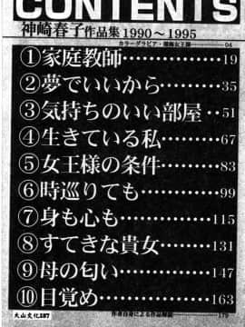 [神崎春子] 女王様の条件_zyousamanozyouken189