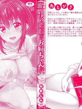 [風的工房][白野じん] 僕の素敵なお姉ちゃん + 漢化虎之穴特典 我的美麗的大姊姊們_000-2