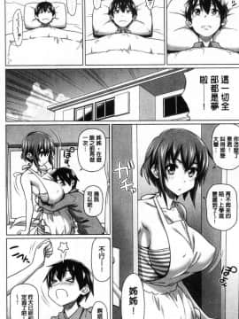[風的工房][白野じん] 僕の素敵なお姉ちゃん + 漢化虎之穴特典 我的美麗的大姊姊們_052