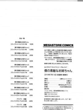 [風的工房][白野じん] 僕の素敵なお姉ちゃん + 漢化虎之穴特典 我的美麗的大姊姊們_202
