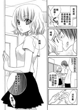 [夏葉ヤシ] 肉食DAYS_007