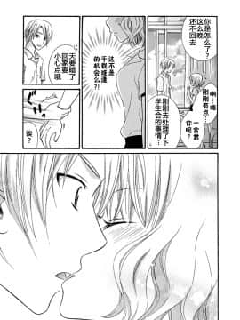 [夏葉ヤシ] 肉食DAYS_017