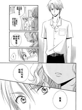 [夏葉ヤシ] 肉食DAYS_037