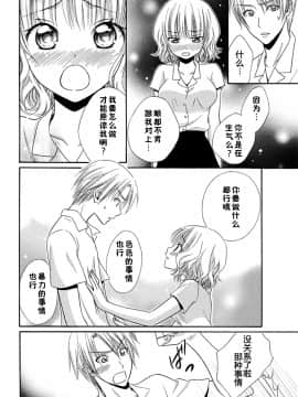 [夏葉ヤシ] 肉食DAYS_038