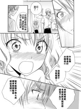 [夏葉ヤシ] 肉食DAYS_041