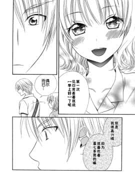 [夏葉ヤシ] 肉食DAYS_062