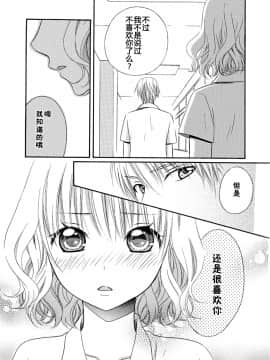 [夏葉ヤシ] 肉食DAYS_063