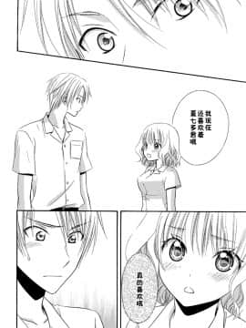 [夏葉ヤシ] 肉食DAYS_064