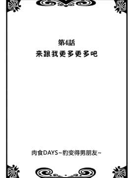 [夏葉ヤシ] 肉食DAYS_080