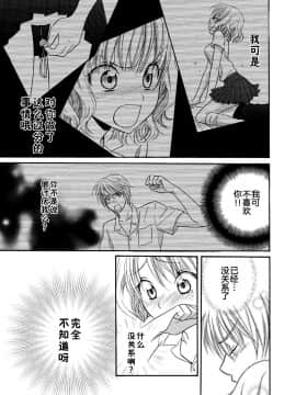 [夏葉ヤシ] 肉食DAYS_085