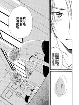 [夏葉ヤシ] 肉食DAYS_091