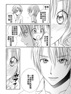 [夏葉ヤシ] 肉食DAYS_092