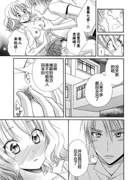 [夏葉ヤシ] 肉食DAYS_095