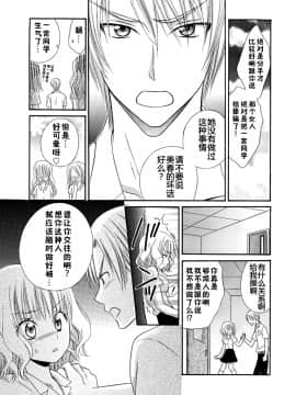 [夏葉ヤシ] 肉食DAYS_103