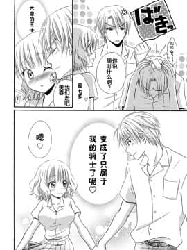 [夏葉ヤシ] 肉食DAYS_104