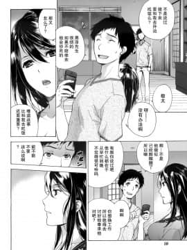 [樱翼汉化组][藤坂空樹] コイカノ×アイカ (恋着的她 X 爱着的她) 01-25话 完结『樱翼汉化组』_01_008