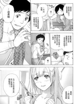 [樱翼汉化组][藤坂空樹] コイカノ×アイカ (恋着的她 X 爱着的她) 01-25话 完结『樱翼汉化组』_01_017