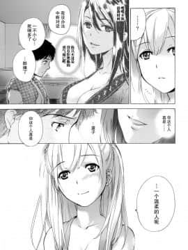 [樱翼汉化组][藤坂空樹] コイカノ×アイカ (恋着的她 X 爱着的她) 01-25话 完结『樱翼汉化组』_01_019
