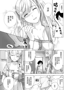 [樱翼汉化组][藤坂空樹] コイカノ×アイカ (恋着的她 X 爱着的她) 01-25话 完结『樱翼汉化组』_01_023