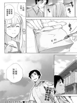 [樱翼汉化组][藤坂空樹] コイカノ×アイカ (恋着的她 X 爱着的她) 01-25话 完结『樱翼汉化组』_01_024