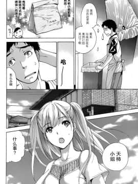[樱翼汉化组][藤坂空樹] コイカノ×アイカ (恋着的她 X 爱着的她) 01-25话 完结『樱翼汉化组』_02_014