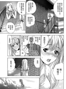 [樱翼汉化组][藤坂空樹] コイカノ×アイカ (恋着的她 X 爱着的她) 01-25话 完结『樱翼汉化组』_02_015