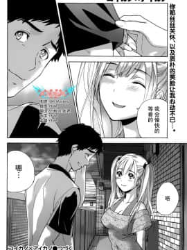 [樱翼汉化组][藤坂空樹] コイカノ×アイカ (恋着的她 X 爱着的她) 01-25话 完结『樱翼汉化组』_02_024