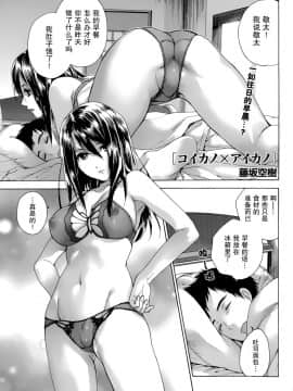[樱翼汉化组][藤坂空樹] コイカノ×アイカ (恋着的她 X 爱着的她) 01-25话 完结『樱翼汉化组』_03_001