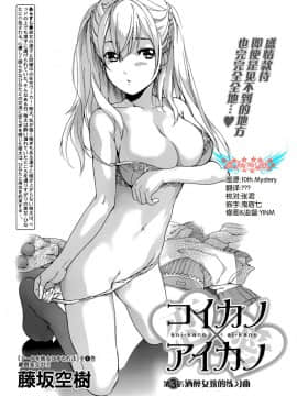 [樱翼汉化组][藤坂空樹] コイカノ×アイカ (恋着的她 X 爱着的她) 01-25话 完结『樱翼汉化组』_03_002