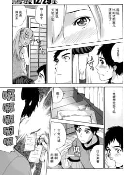 [樱翼汉化组][藤坂空樹] コイカノ×アイカ (恋着的她 X 爱着的她) 01-25话 完结『樱翼汉化组』_03_009