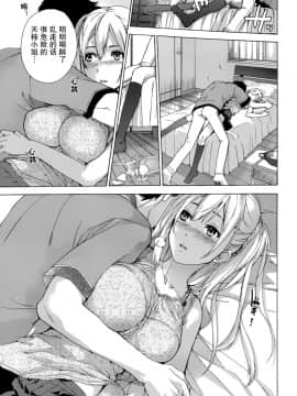[樱翼汉化组][藤坂空樹] コイカノ×アイカ (恋着的她 X 爱着的她) 01-25话 完结『樱翼汉化组』_03_011