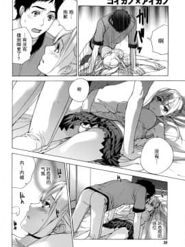[樱翼汉化组][藤坂空樹] コイカノ×アイカ (恋着的她 X 爱着的她) 01-25话 完结『樱翼汉化组』_03_012