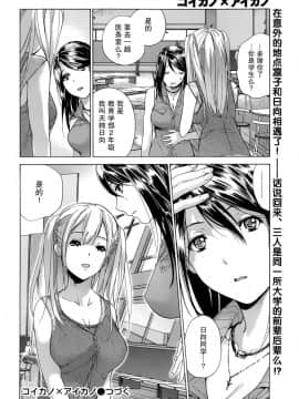 [樱翼汉化组][藤坂空樹] コイカノ×アイカ (恋着的她 X 爱着的她) 01-25话 完结『樱翼汉化组』_04_020