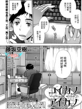 [樱翼汉化组][藤坂空樹] コイカノ×アイカ (恋着的她 X 爱着的她) 01-25话 完结『樱翼汉化组』_05_001