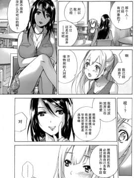 [樱翼汉化组][藤坂空樹] コイカノ×アイカ (恋着的她 X 爱着的她) 01-25话 完结『樱翼汉化组』_05_007