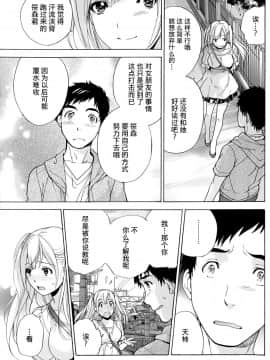 [樱翼汉化组][藤坂空樹] コイカノ×アイカ (恋着的她 X 爱着的她) 01-25话 完结『樱翼汉化组』_06_005