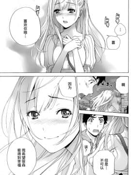 [樱翼汉化组][藤坂空樹] コイカノ×アイカ (恋着的她 X 爱着的她) 01-25话 完结『樱翼汉化组』_06_007