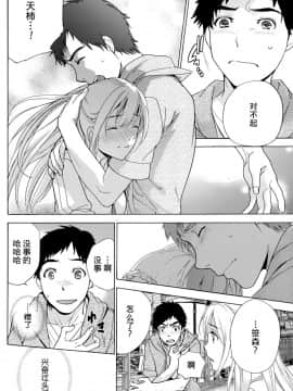 [樱翼汉化组][藤坂空樹] コイカノ×アイカ (恋着的她 X 爱着的她) 01-25话 完结『樱翼汉化组』_06_008