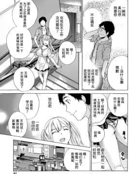 [樱翼汉化组][藤坂空樹] コイカノ×アイカ (恋着的她 X 爱着的她) 01-25话 完结『樱翼汉化组』_06_009