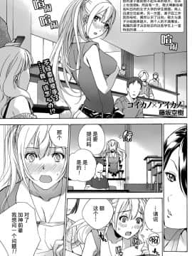[樱翼汉化组][藤坂空樹] コイカノ×アイカ (恋着的她 X 爱着的她) 01-25话 完结『樱翼汉化组』_07_001