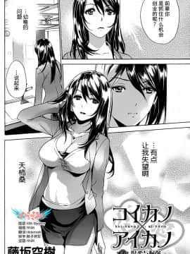 [樱翼汉化组][藤坂空樹] コイカノ×アイカ (恋着的她 X 爱着的她) 01-25话 完结『樱翼汉化组』_07_002