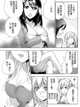 [樱翼汉化组][藤坂空樹] コイカノ×アイカ (恋着的她 X 爱着的她) 01-25话 完结『樱翼汉化组』_07_009