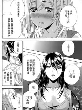 [樱翼汉化组][藤坂空樹] コイカノ×アイカ (恋着的她 X 爱着的她) 01-25话 完结『樱翼汉化组』_07_010